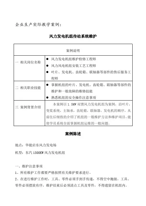 企业生产实际教学案例库