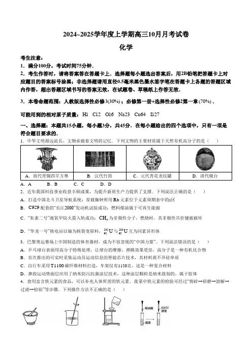 黑龙江省绥化市绥棱县第一中学2024-2025学年高三上学期10月月考化学试题+答案