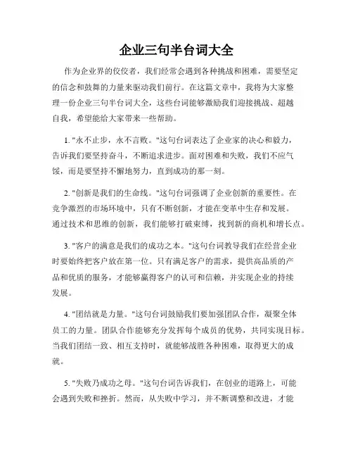 企业三句半台词大全