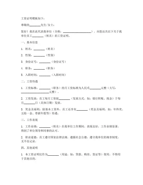 工资证明模板