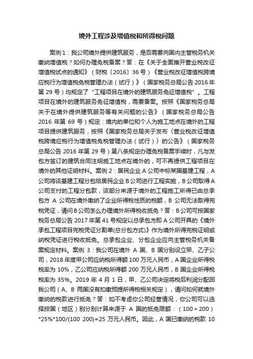 境外工程涉及增值税和所得税问题