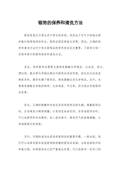 银饰的保养和清洗方法