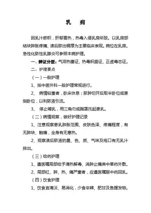 乳痈