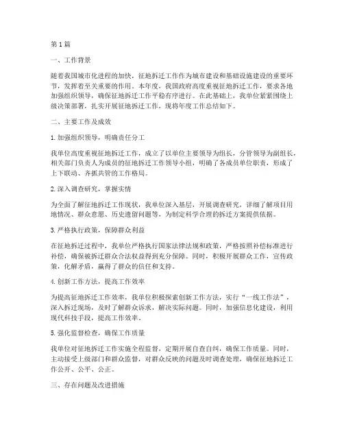 年度征地拆迁工作总结(3篇)