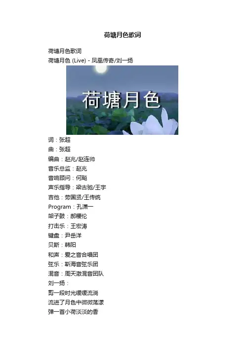 荷塘月色歌词
