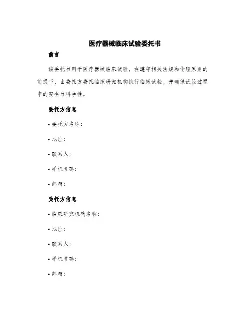 2024年医疗器械临床试验委托书