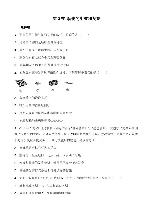 北师大版八年级上册生物第19章 第2节 动物的生殖和发育 同步测试题(无答案)