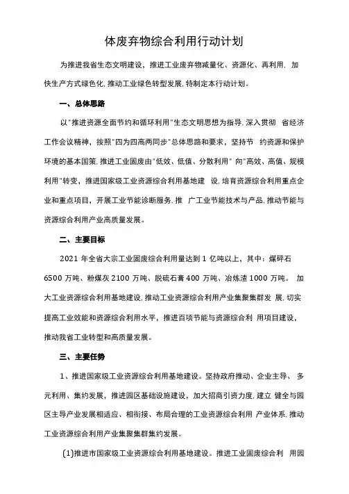 工业固体废弃物综合利用行动计划