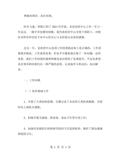 县疾控中心班子工作总结范文