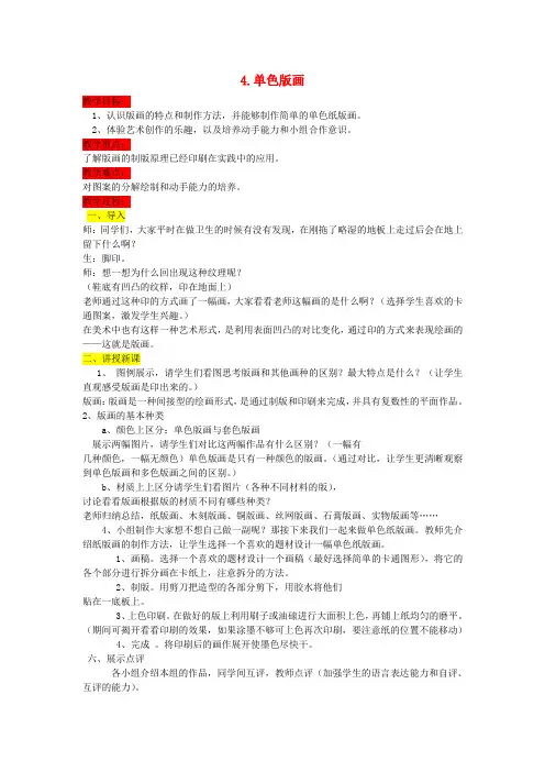 八年级美术下册 4 单色版画教案 人美版