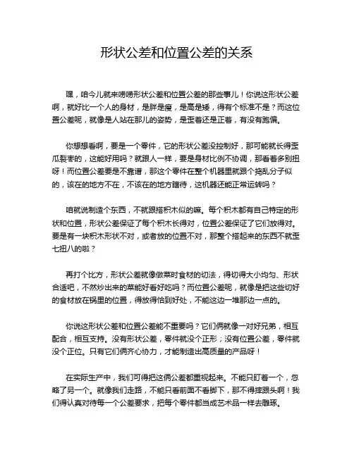 形状公差和位置公差的关系