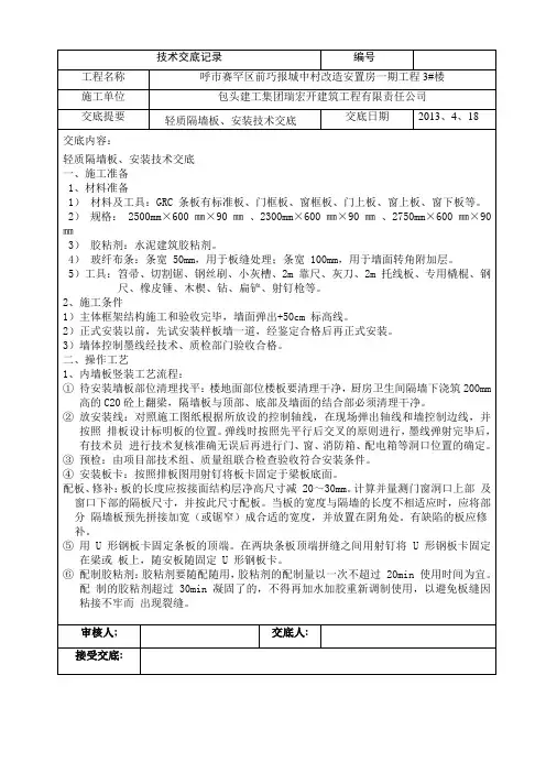 轻质隔墙板技术交底记录.