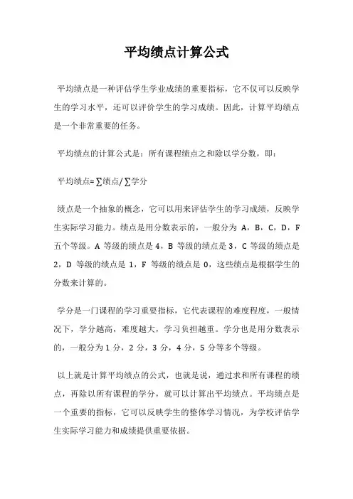 平均绩点计算公式