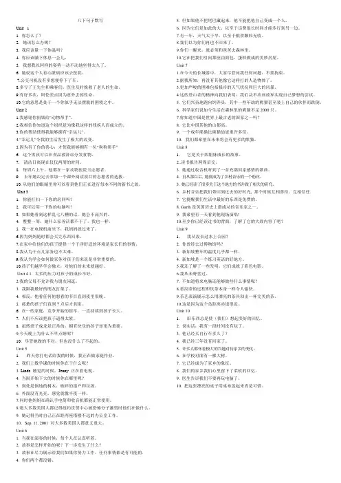 八下重点句子汉译英