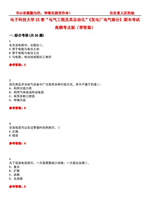 电子科技大学22春“电气工程及其自动化”《发电厂电气部分》期末考试高频考点版(带答案)试卷号：4