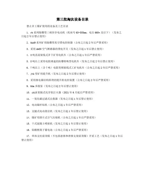 第三批淘汰设备目录
