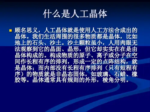 人工晶体