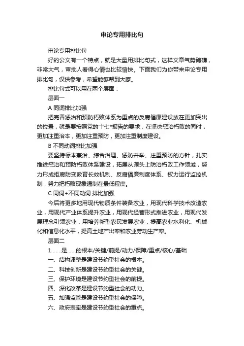 申论专用排比句