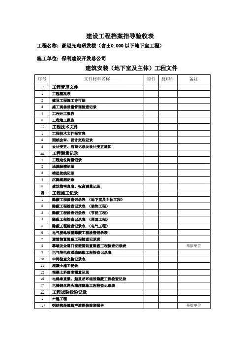 档案验收表