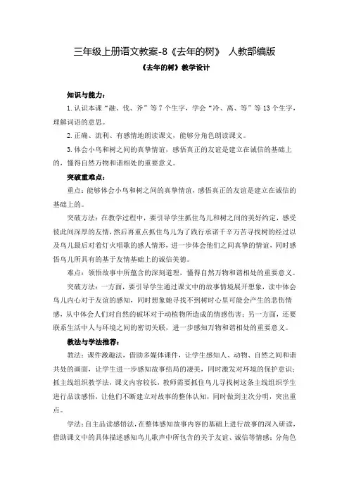 部编版《去年的树》精品教案