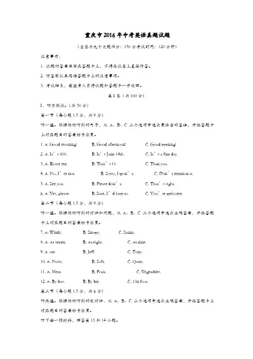重庆市2016年中考英语真题试题(B卷,含解析)
