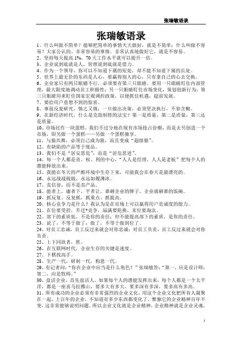 张瑞敏语录