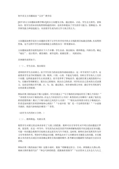 初中语文主问题阅读“五步”教学法