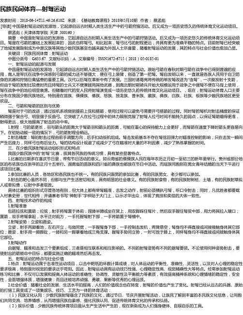 民族民间体育—射弩运动