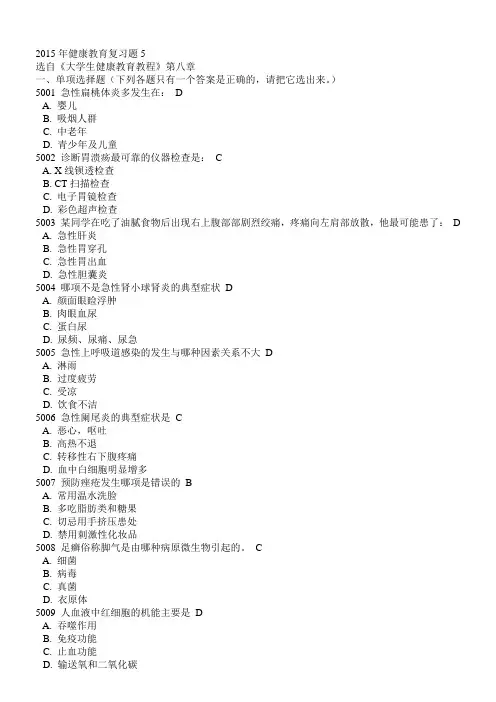 2015年健康教育复习题5 (1)