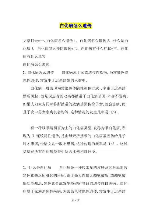 白化病怎么遗传