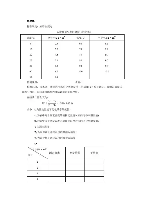 电导率