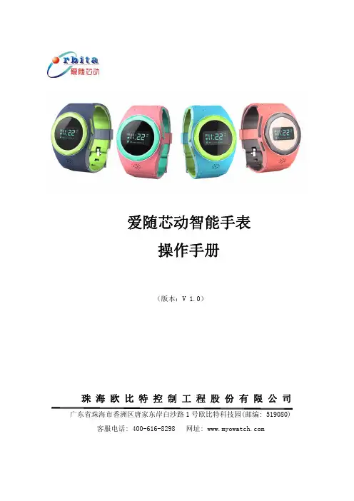 爱随芯动智能手表OW01使用手册V1