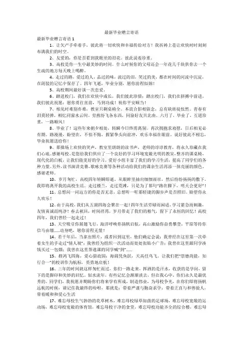 最新毕业赠言寄语