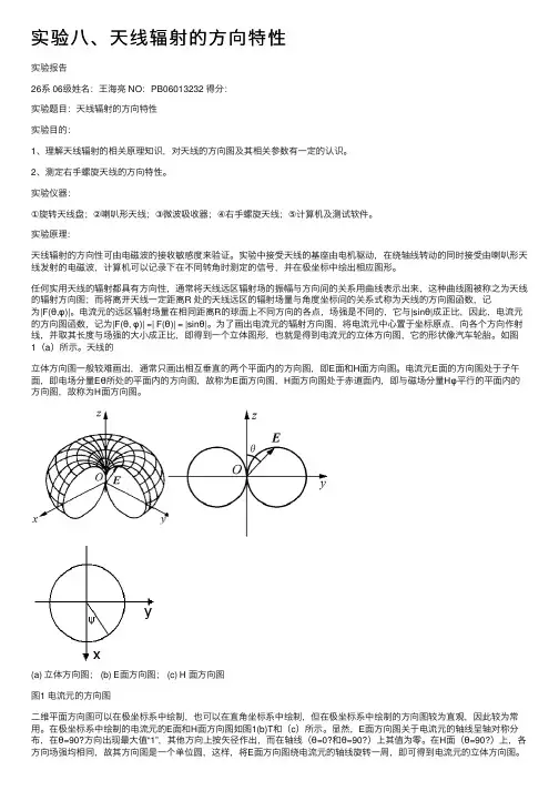 实验八、天线辐射的方向特性