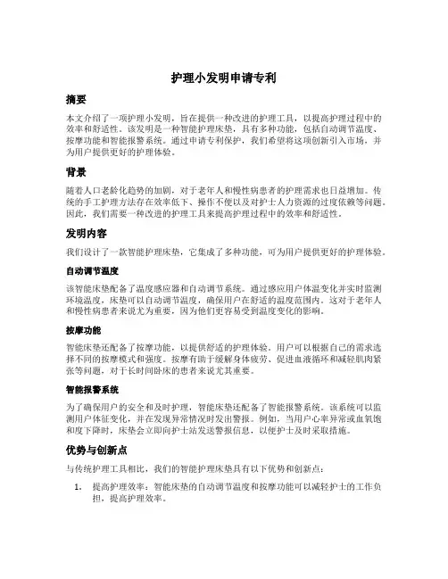 护理小发明申请专利