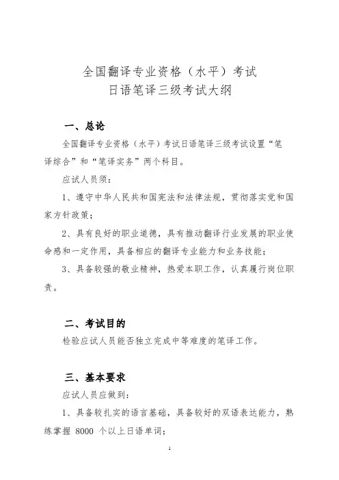 日语笔译三级考试大纲(2020版)