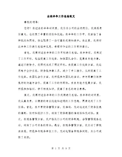 出纳半年工作总结范文（三篇）