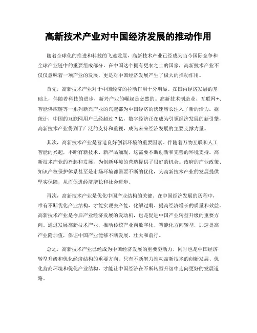 高新技术产业对中国经济发展的推动作用