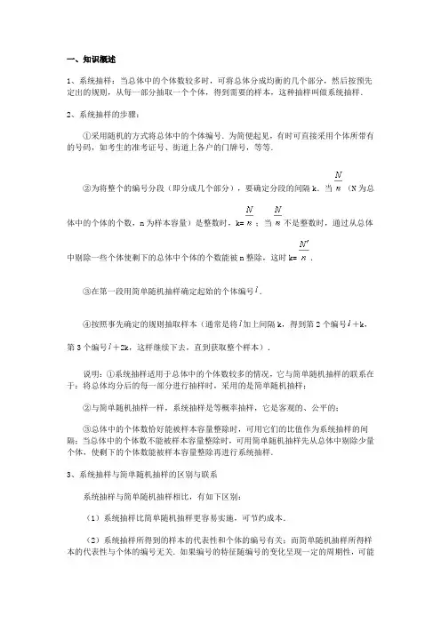系统抽样