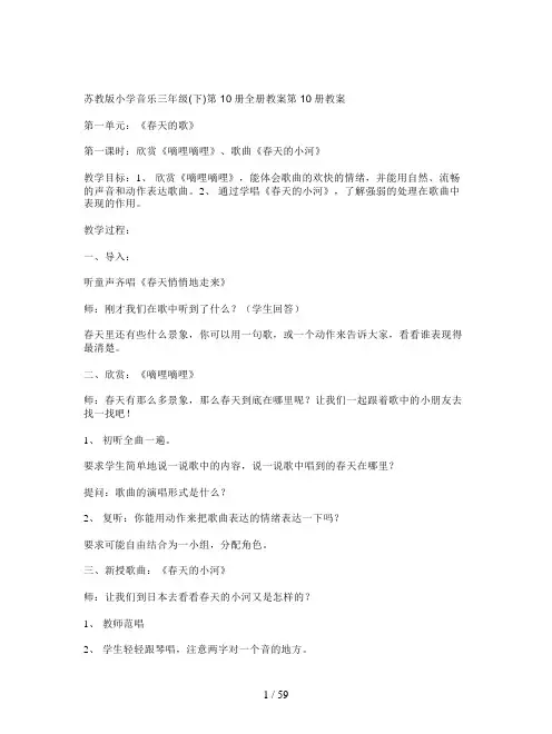苏教版小学音乐三年级(下)第10册全册教案