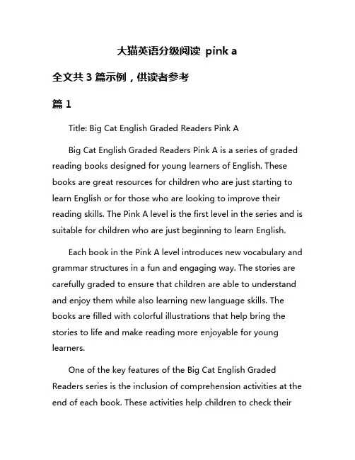 大猫英语分级阅读 pink a