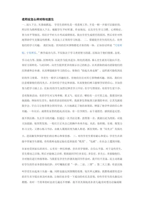 老师应怎么样对待双差生