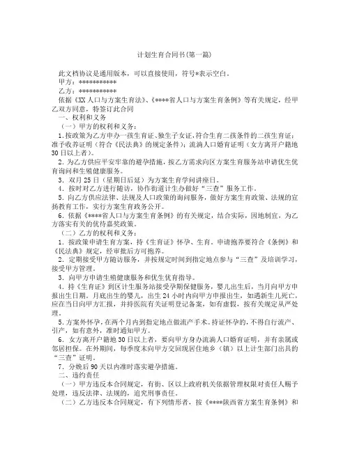 计划生育合同书合集