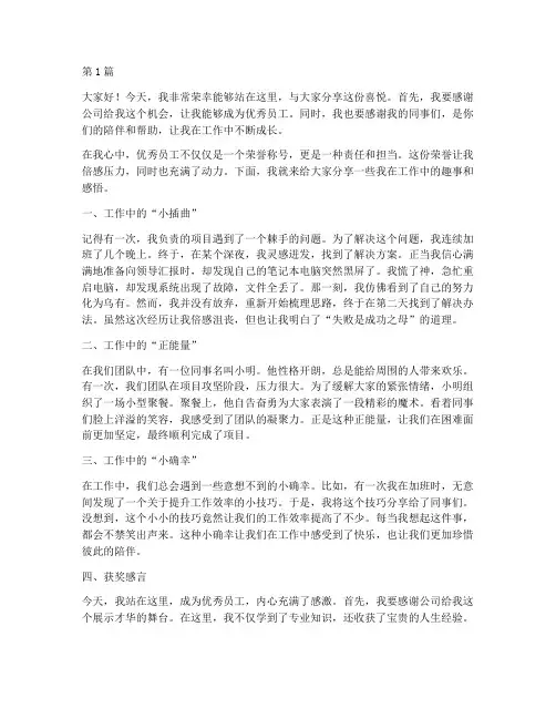 优秀员工搞笑的获奖感言(3篇)