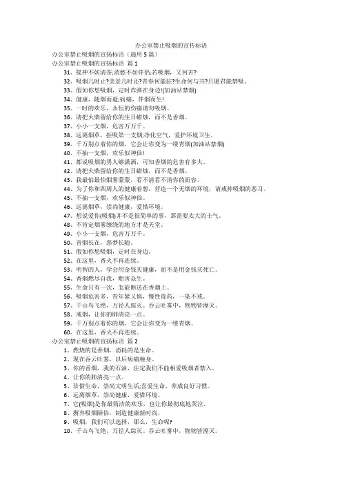 办公室禁止吸烟的宣传标语
