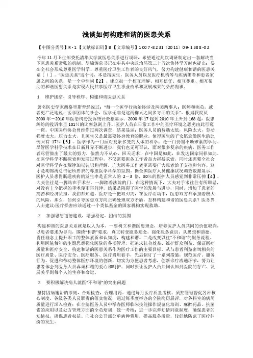 浅谈如何构建和谐的医患关系