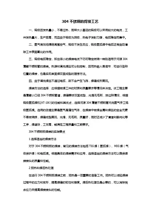 304不锈钢的焊接工艺