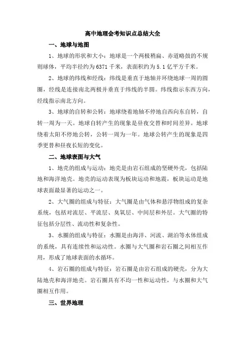 高中地理会考知识点总结大全