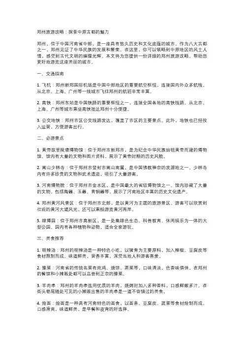 郑州旅游攻略