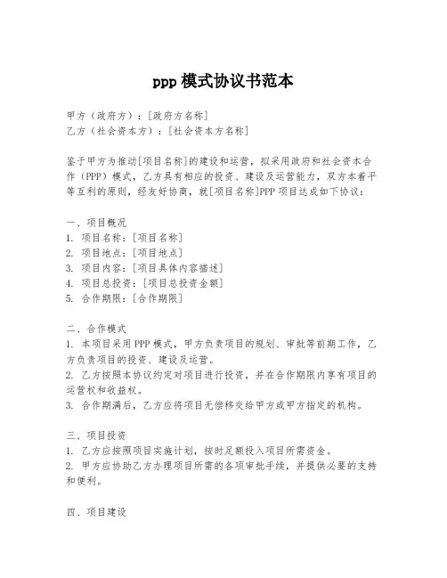 ppp模式协议书范本
